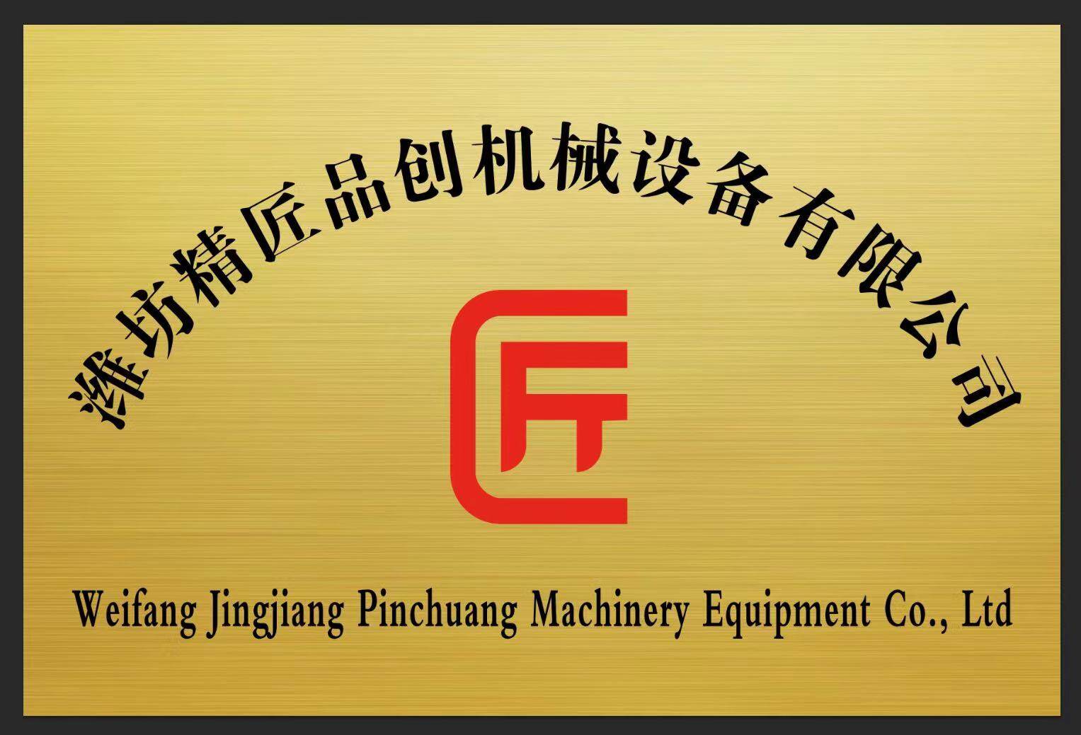 Weifang Jingjiang Pinchuang Machinery Equipment Co., LTD