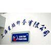 Shanghai Sinyim Printing Co., Ltd. company overview - view 1