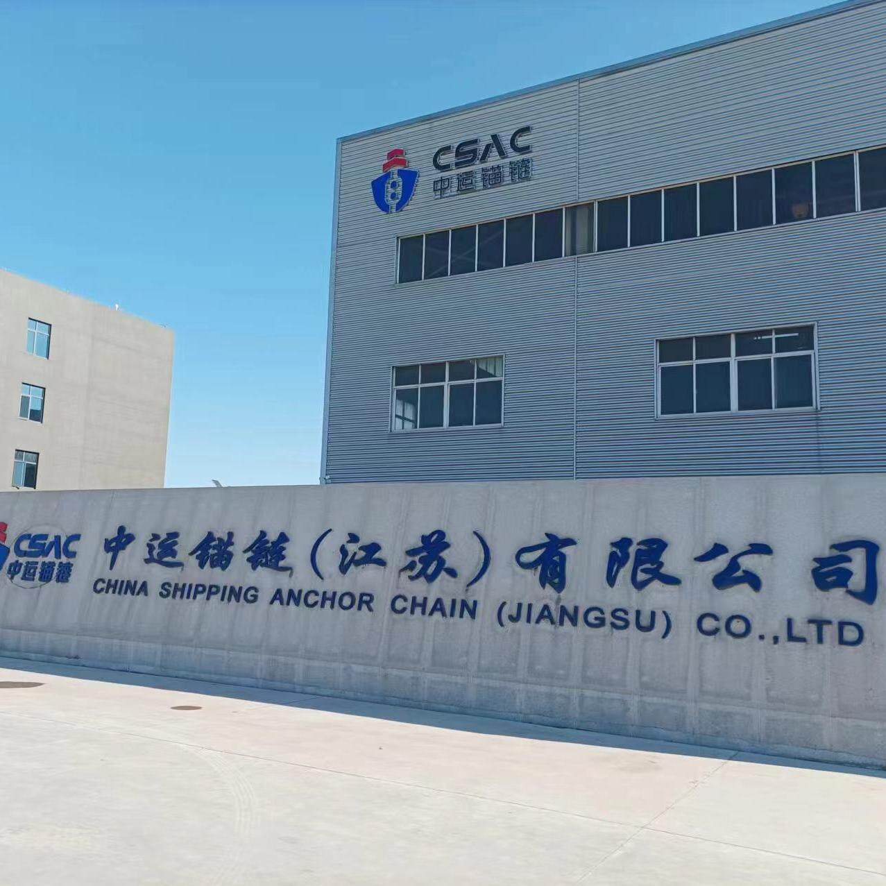 China Shipping Anchor Chain (jiangsu) Co.,ltd company overview - view 1