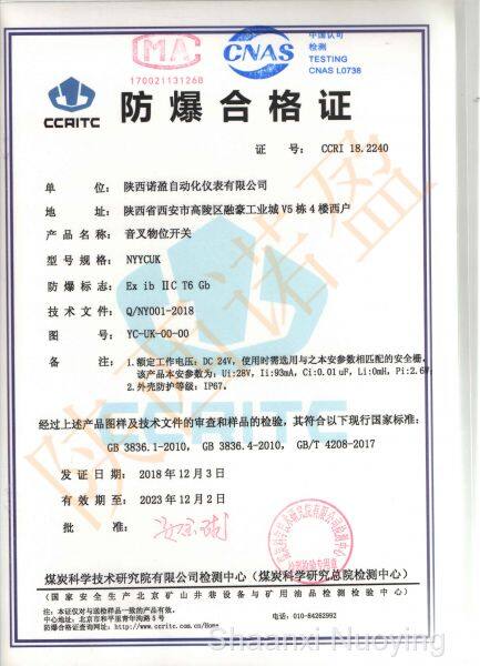 Explosion-proof certificate