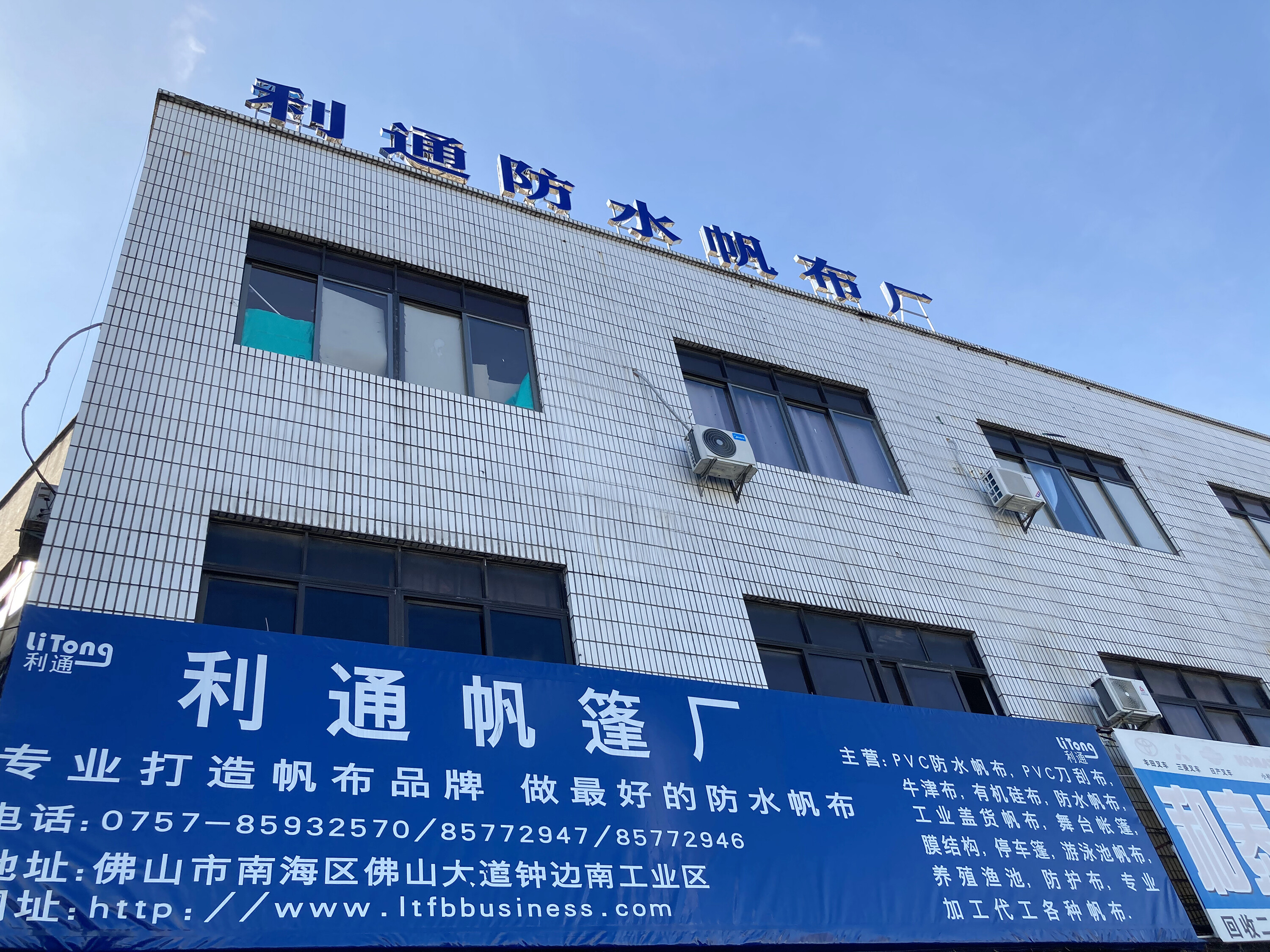 Foshan LiTong FanPeng Co., LTD company overview - view 1