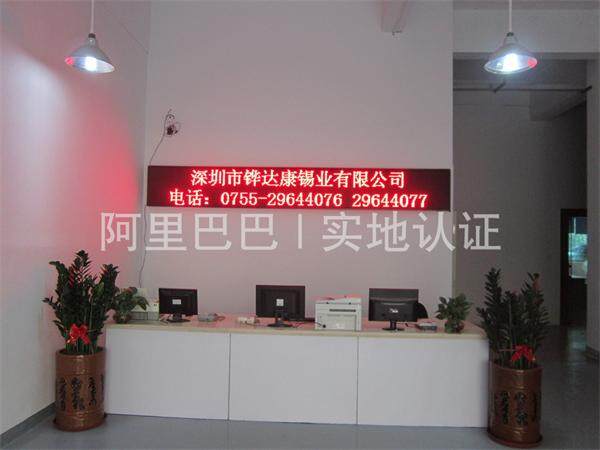 Shenzhen Huadakang Solder Co., Ltd company overview - view 1