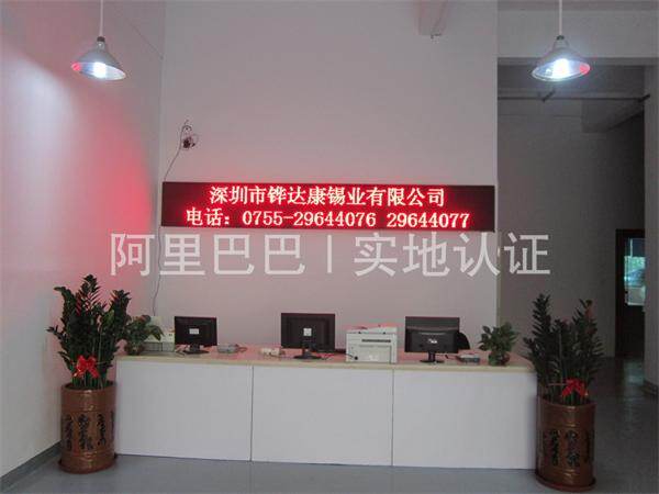 Shenzhen Huadakang Solder Co., Ltd company overview - view 1