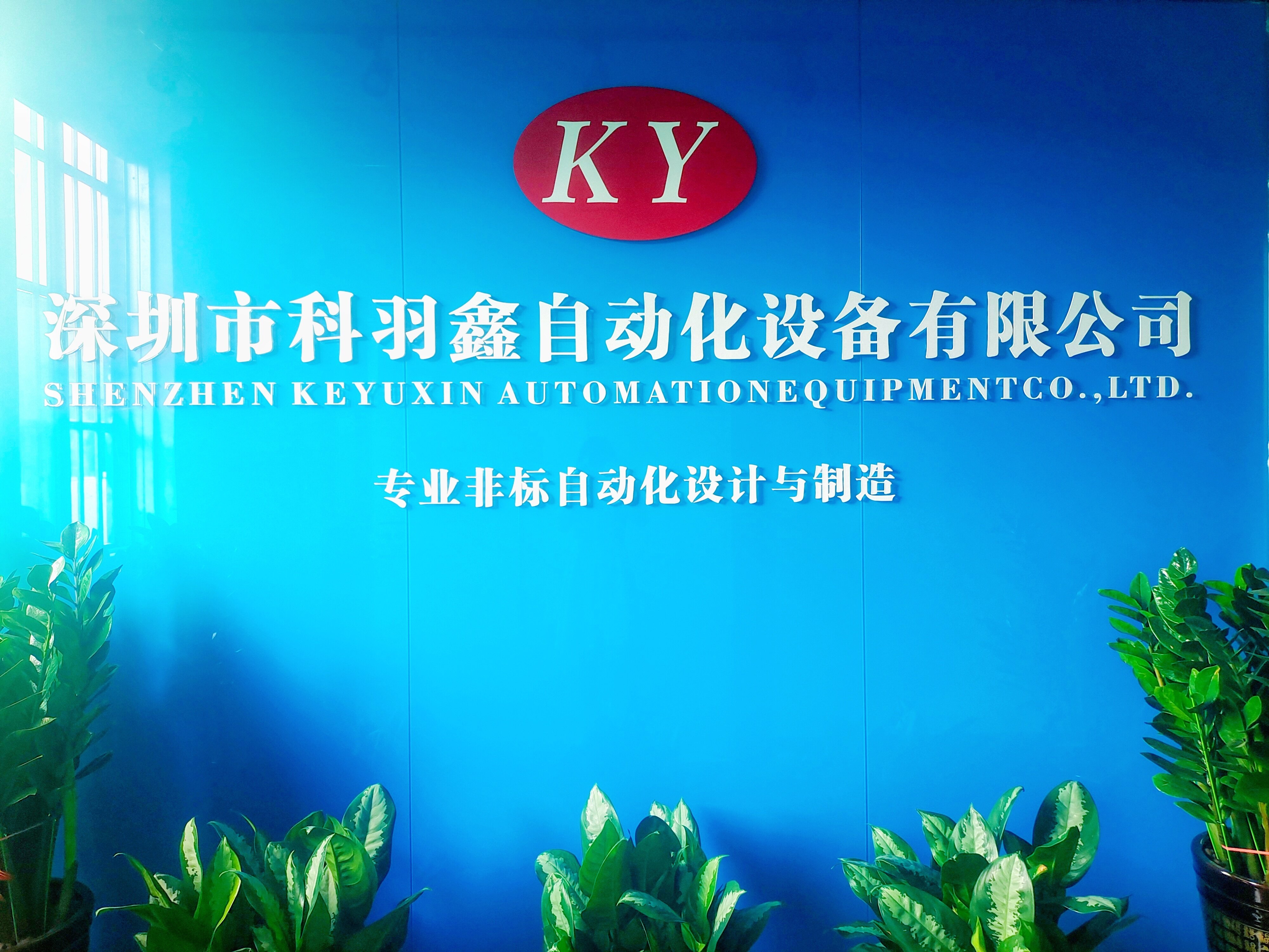 Shenzhen Keyuxin Automatic Machine Co., Ltd company overview - view 1