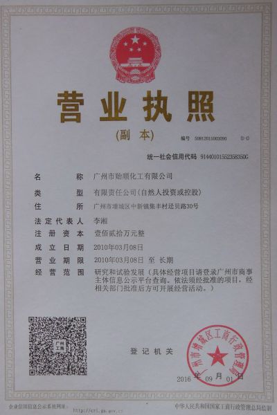Guangzhou Yishun chemical co., Ltd