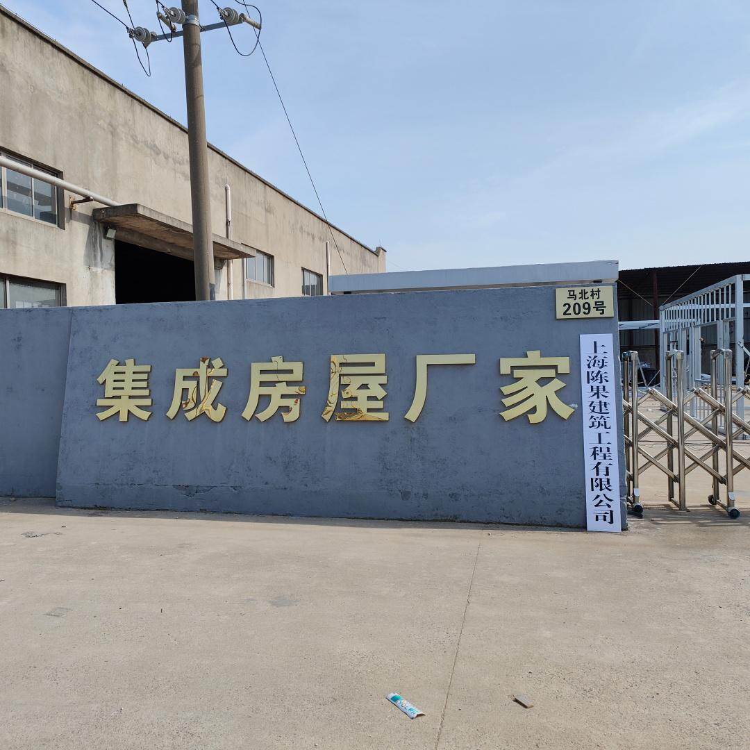 Shanghai Chen Guo Construction Engineering Co., Ltd. company overview - view 1