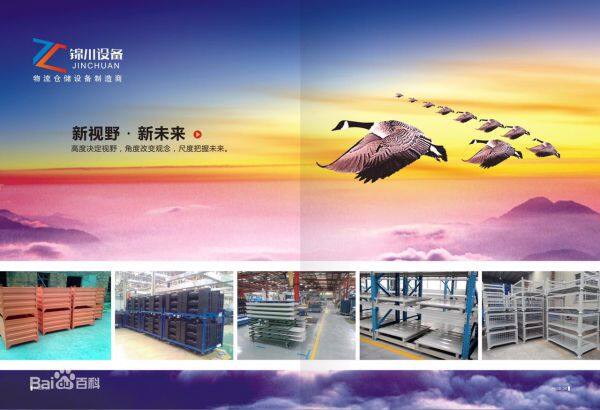 Dongguan Jinchuan Logistics Equipment Co., Ltd company overview - view 1