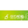 Changshu Pingfang Wheelchair Co., Ltd