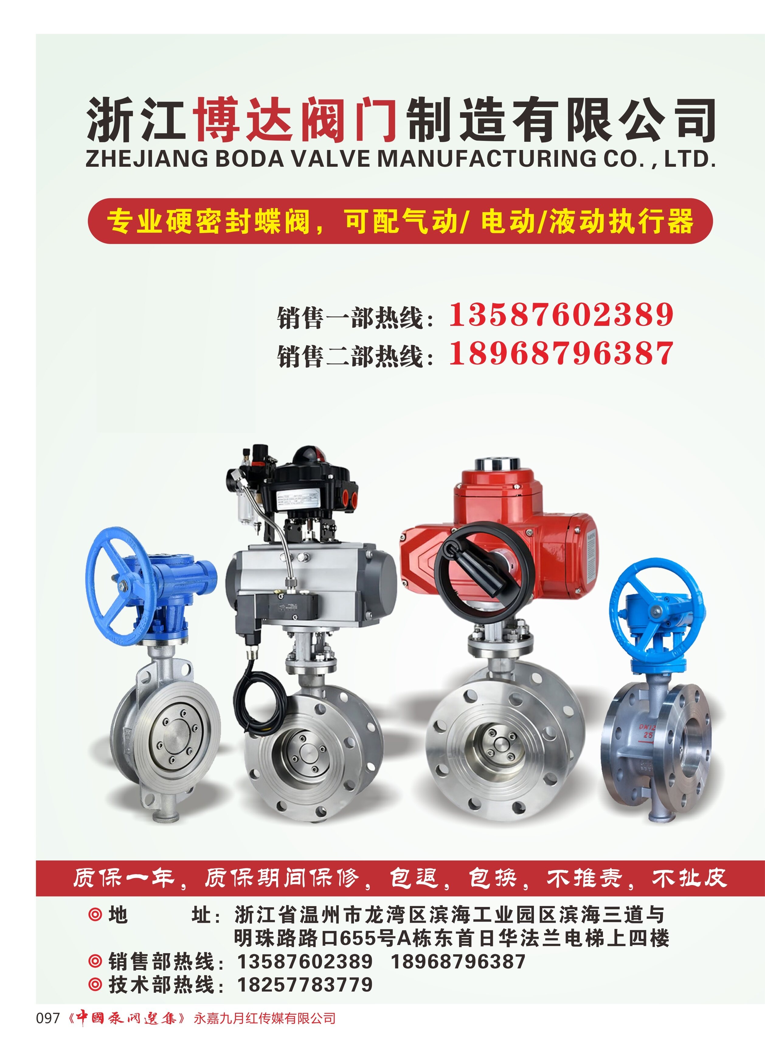 Zhejiang Boda Valve Manufacturing Co. , Ltd. company overview - view 1
