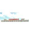 Ningbo Yuehai Electrical Equipment Co.,Ltd company overview - view 1