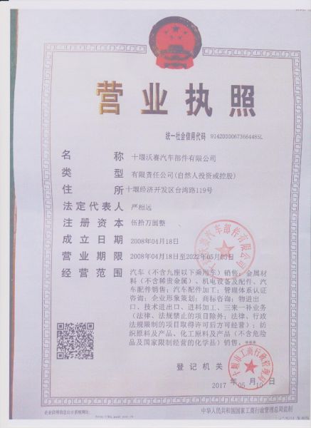 Shiyan Wosai Auto Parts CO.,Ltd