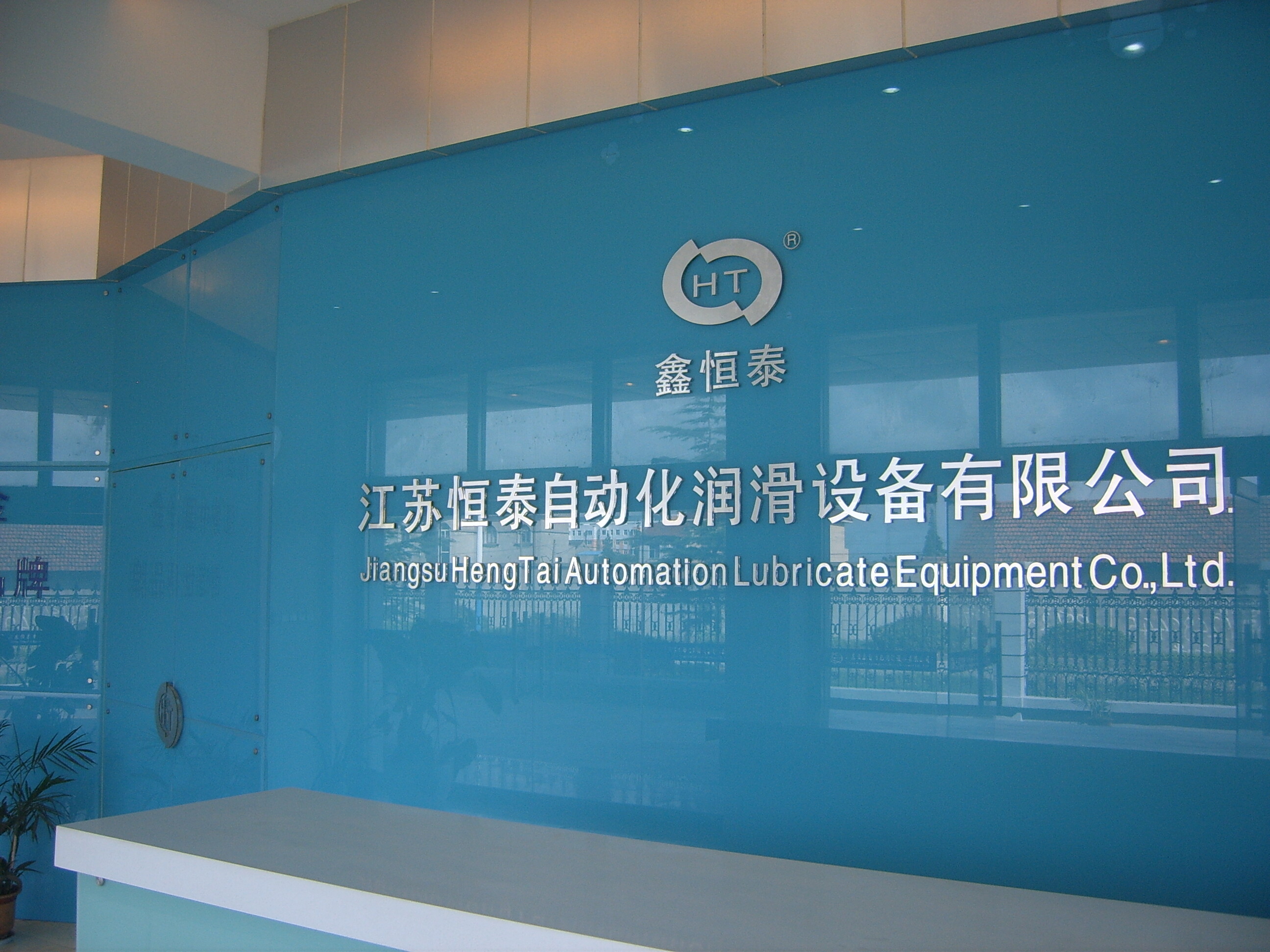 Jiangsuhengtaizidonghuarunhuashebeiyouciangongsi company overview - view 2