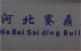 Hebei Sai Ding building materials Co., Ltd.