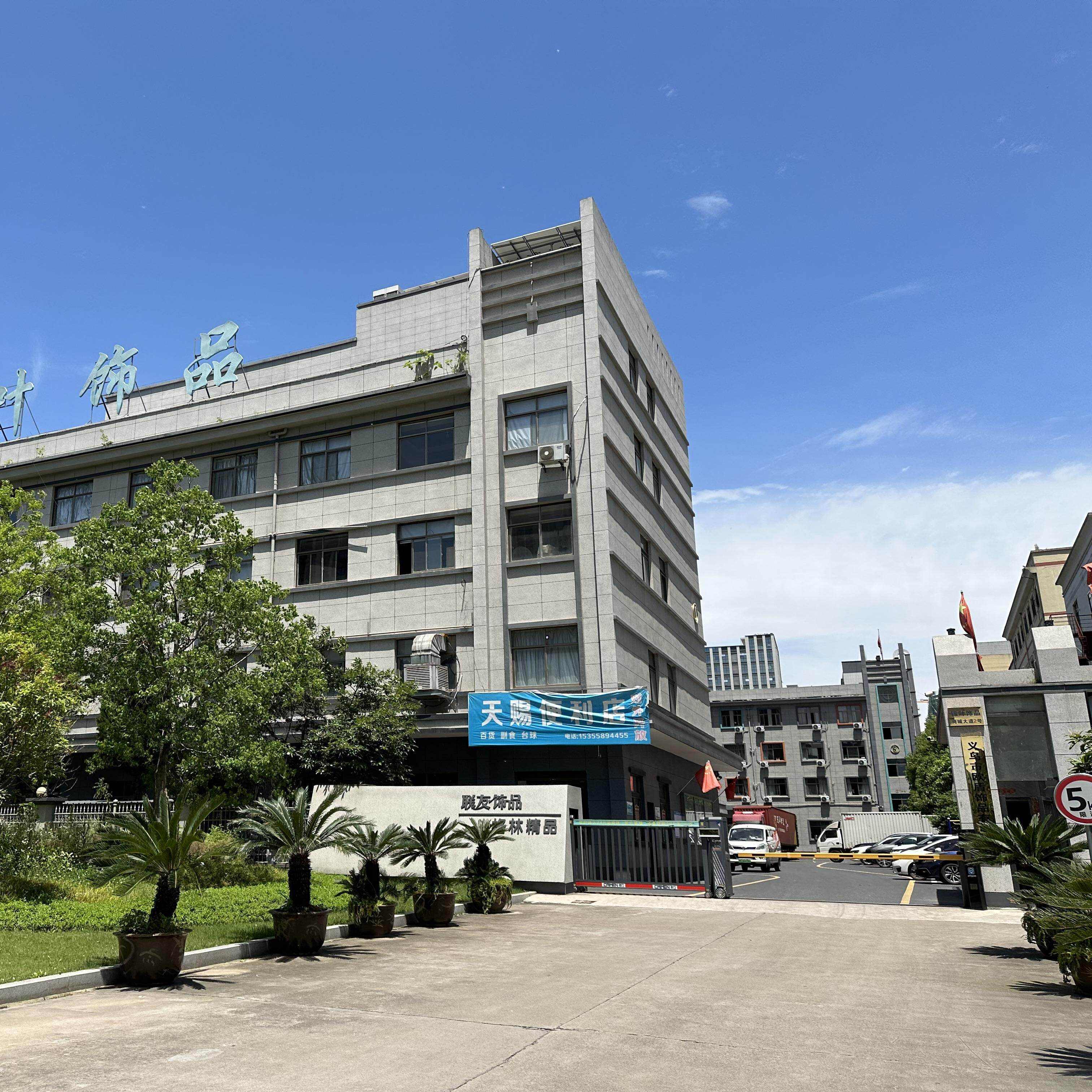 Yiwu Gerlynn Jewelry Co., Ltd. company overview - view 1