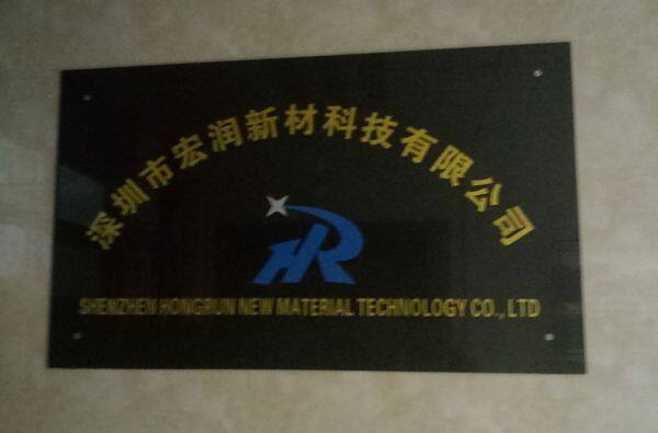 Shenzhen Hongrun New Material Technology CO.,LTD