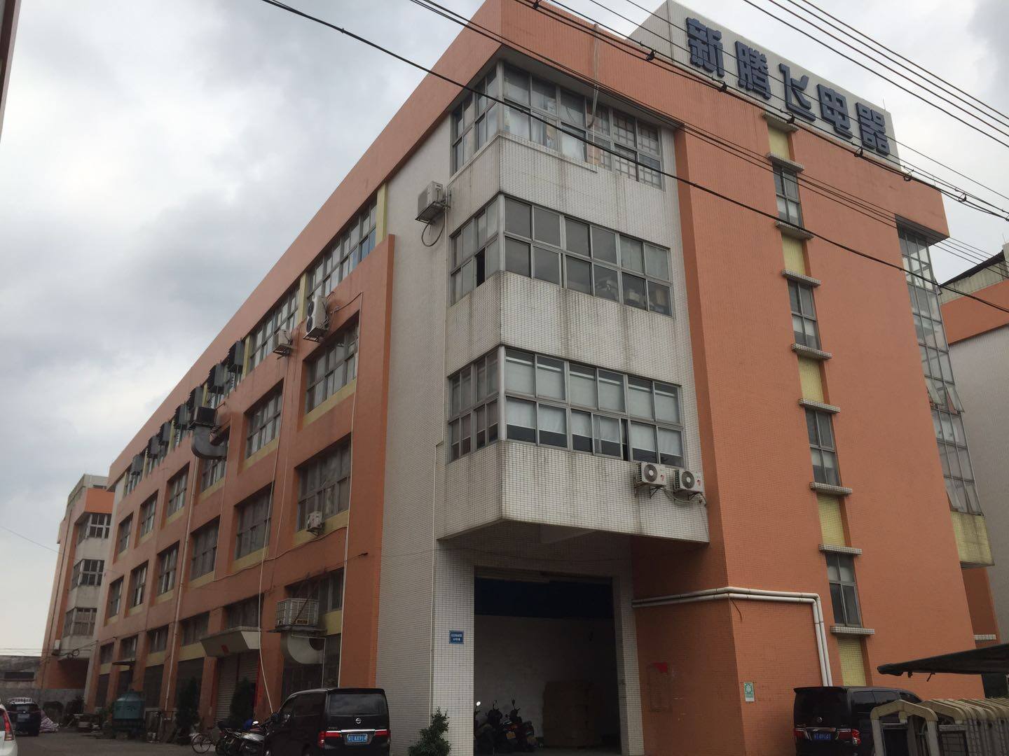 Zhongshan Xintengfei Electric Appliance Co.,ltd. company overview - view 2