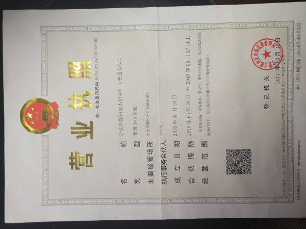 Ningbo Jiesda Trading Co. LTD company overview - view 1