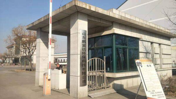 Shandong PengFuda Environmental Protection Technology Co.,Ltd. company overview - view 2