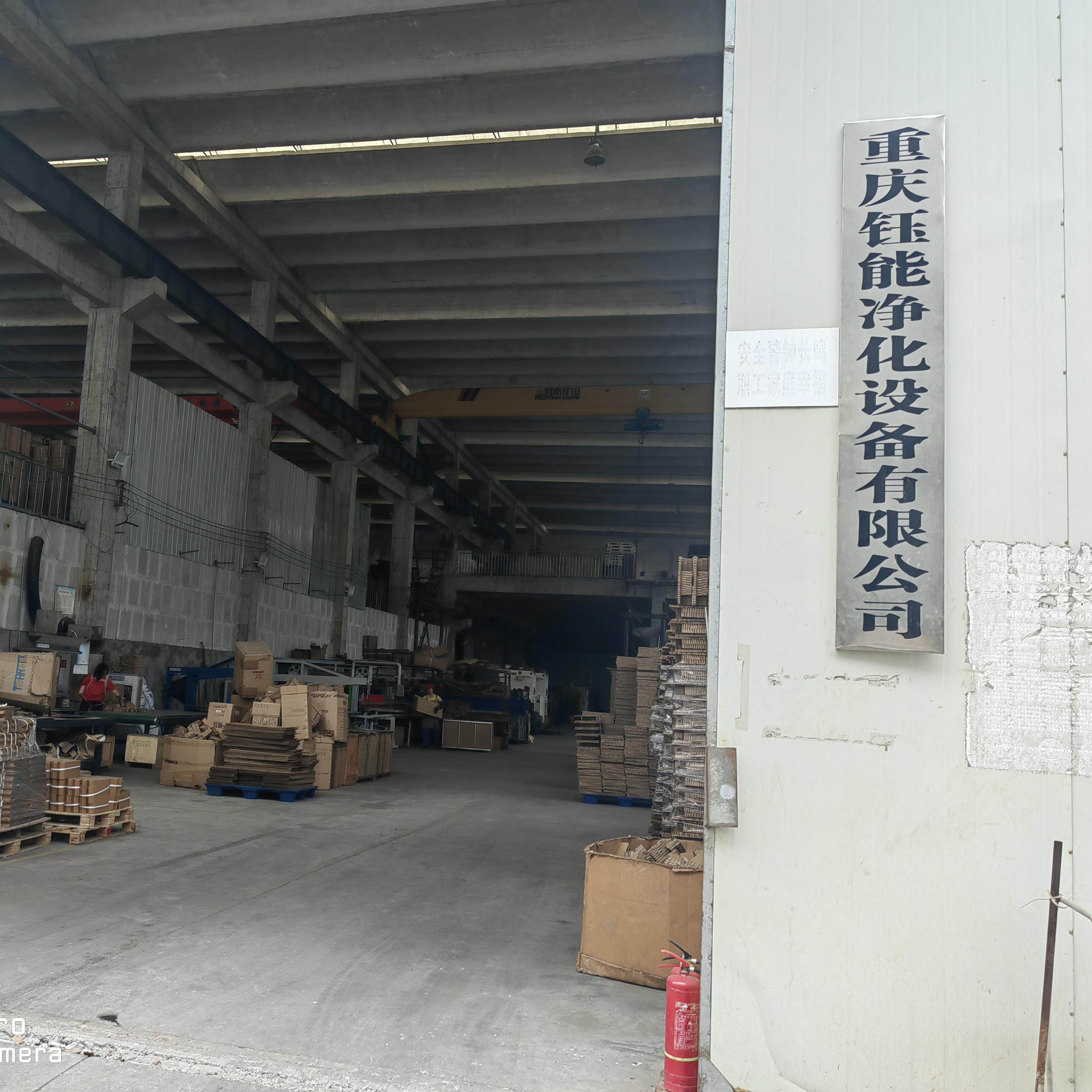 Chongqing Yuneng Purification Equipment Co., Ltd. company overview - view 1