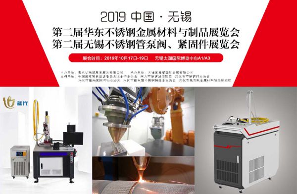 2019 East China Stainless Steel material /products Expo