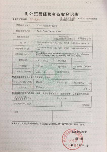 Tianjin Fengyi Trading Co. Ltd company overview - view 2