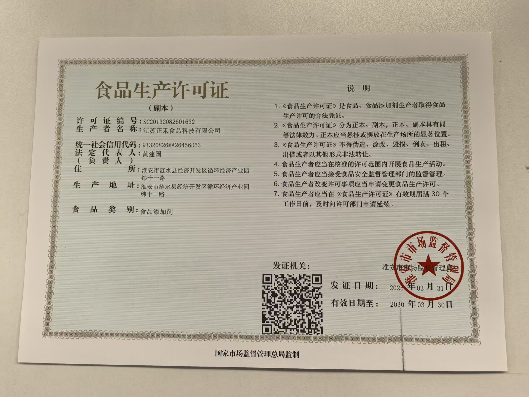 Production license