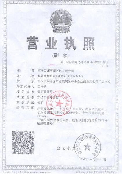 Henan Wanbang EP Tech Co.,Ltd company overview - view 1