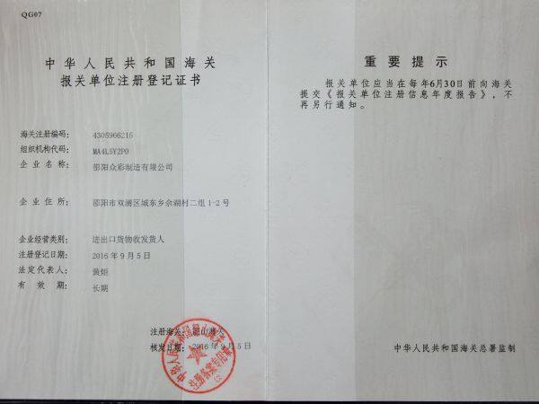 Shaoyang Zhongcai Manufacturing Co.,Ltd company overview - view 3