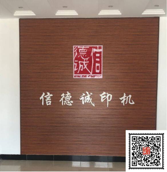 Yutian Xindecheng Printing Machinery Co., Ltd company overview - view 1