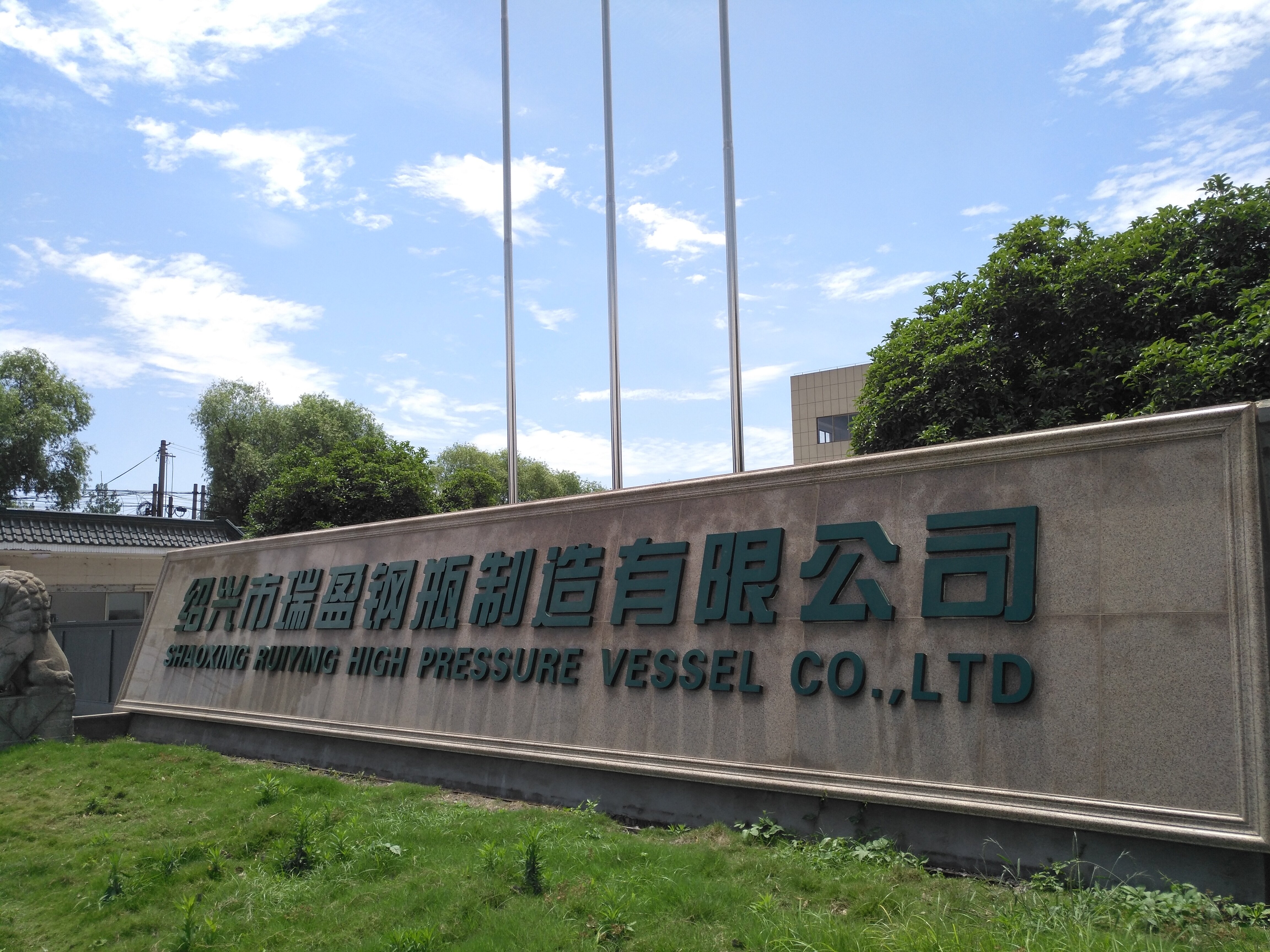 Shaoxing Ruiying High Pressure Vessel Co., Ltd company overview - view 1