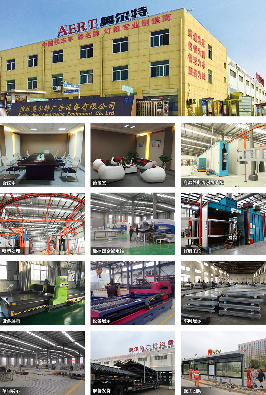 Jiangsu Aote Advertising Equipment Co., Ltd company overview - view 4