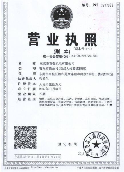 Dongguan SOP Mechanical & Electric Co., Ltd. company overview - view 1