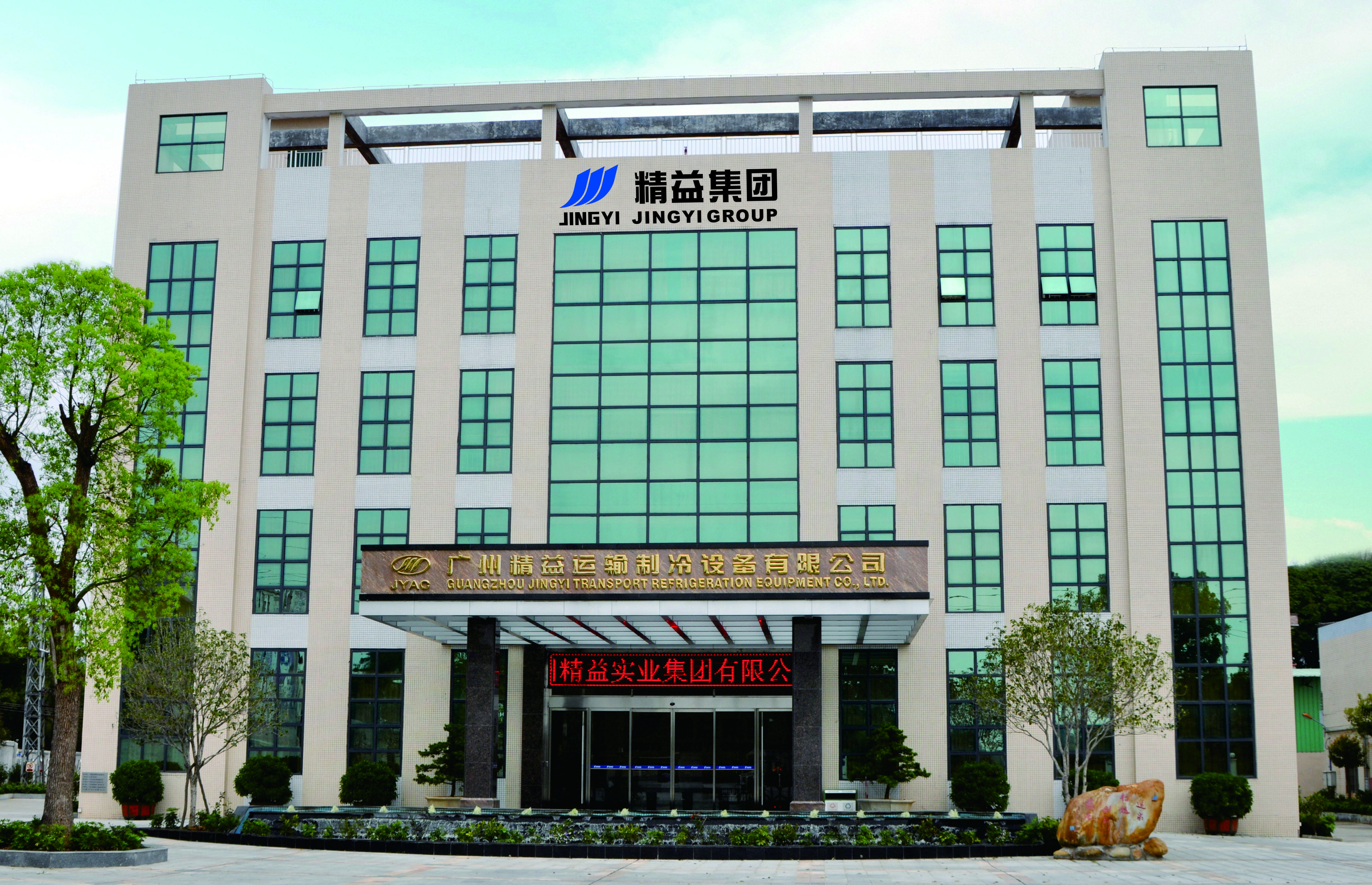 Guangzhou JingYi Automobile Air Conditioner Co.,Ltd company overview - view 1