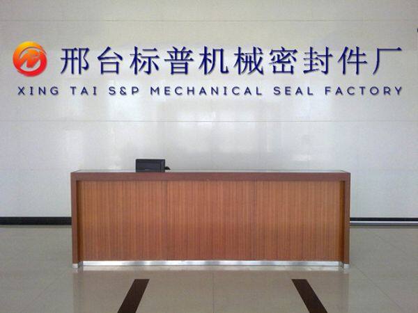 Xingtai S&P Mechanical Seal Factory company overview - view 1