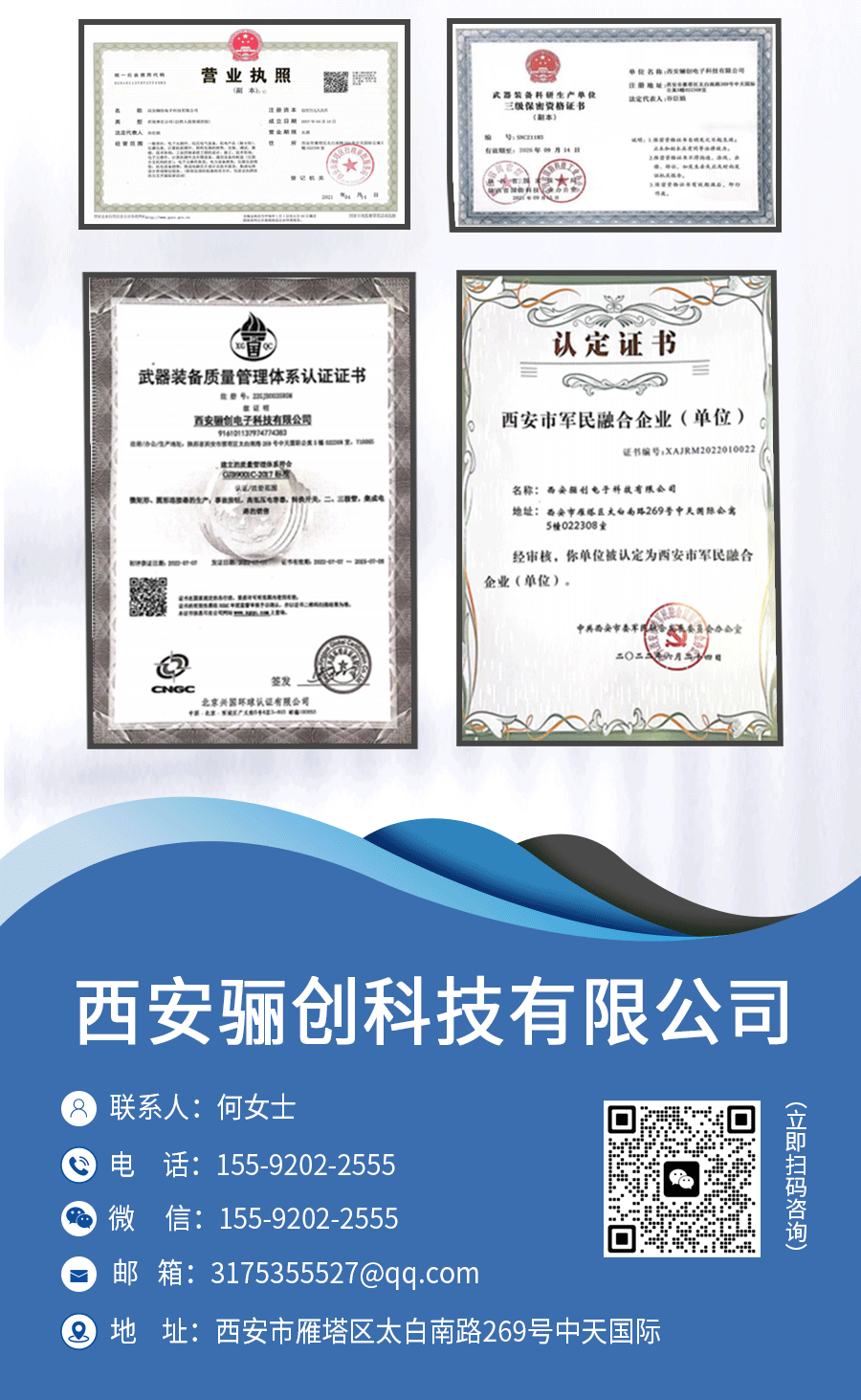 Xi 'an Lichuang Electronic Technology Co., LTD company overview - view 2