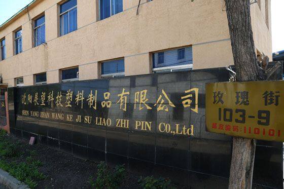 Shen Yang Zhan Wang Technology And Plastic Products Co.,Ltd. company overview - view 1
