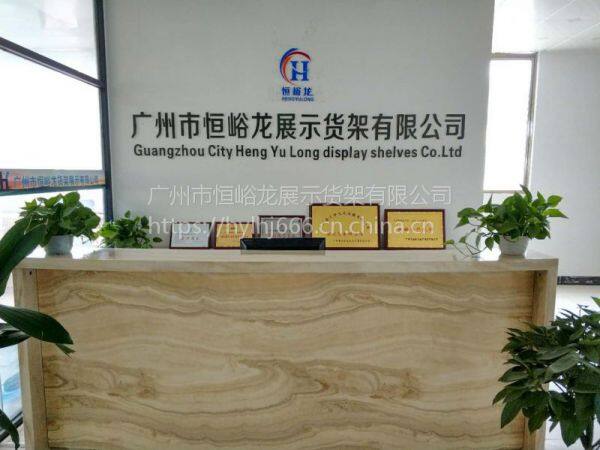 Guangzhou Hengyulong Display Shelves Col.td company overview - view 1