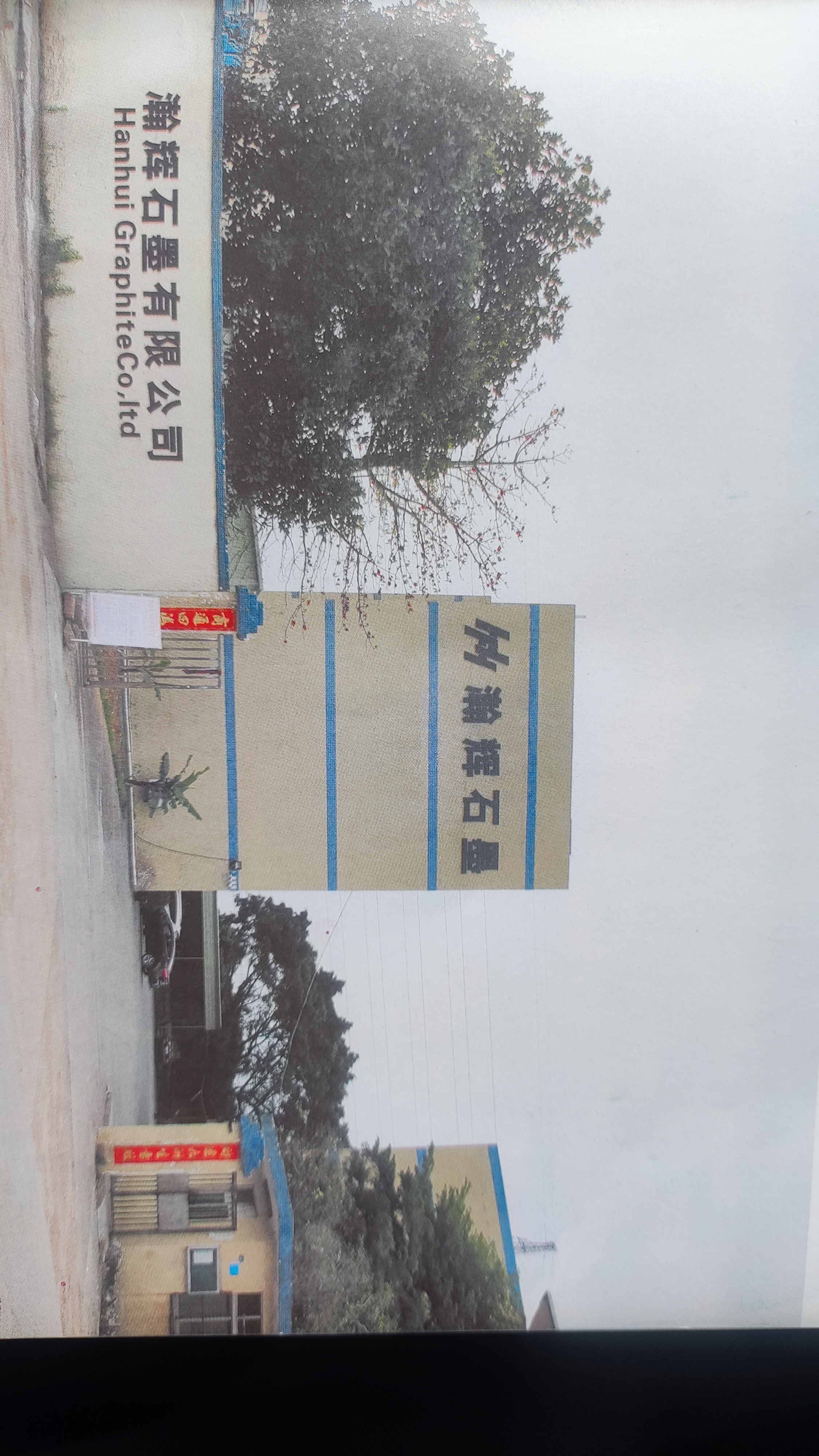 Shenzhen Hanhui Graphite Co.,Ltd company overview - view 1