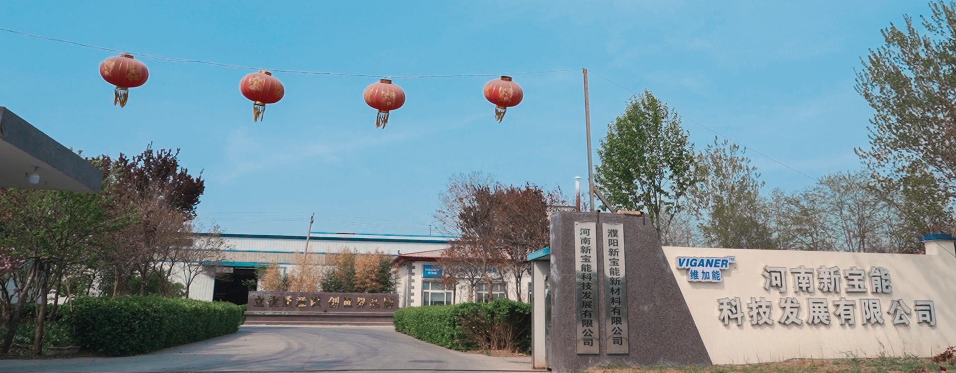 Henan Xinbaoneng Sci&Tech Development Co., Ltd company overview - view 1