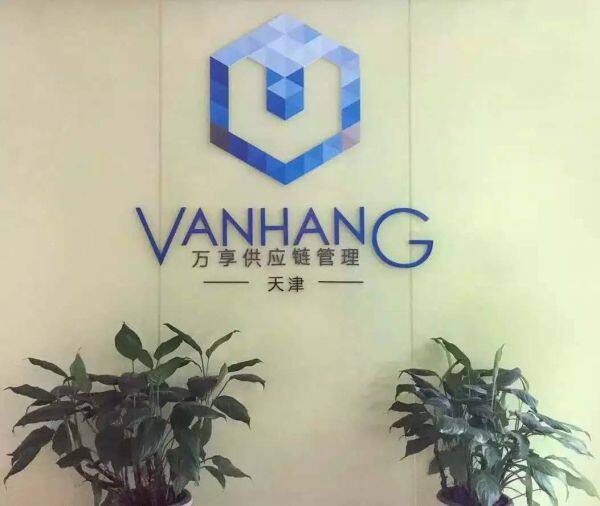 Tianjin Vanhang Imton Supply Chain Management Co.,ltd company overview - view 1