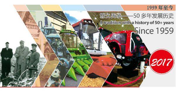 2017 China International Agricultural Machinery Exhibition