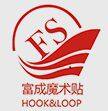 SHENZHEN FUCHENG HOOK&LOOP Co,.  Ltd