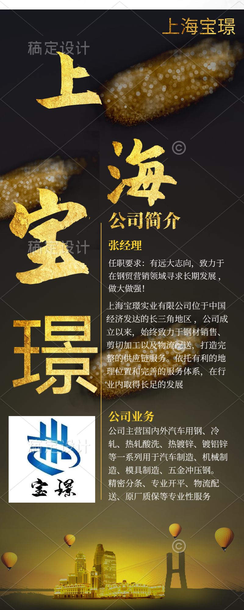 Shanghai Baojing Industrial Co., Ltd company overview - view 3