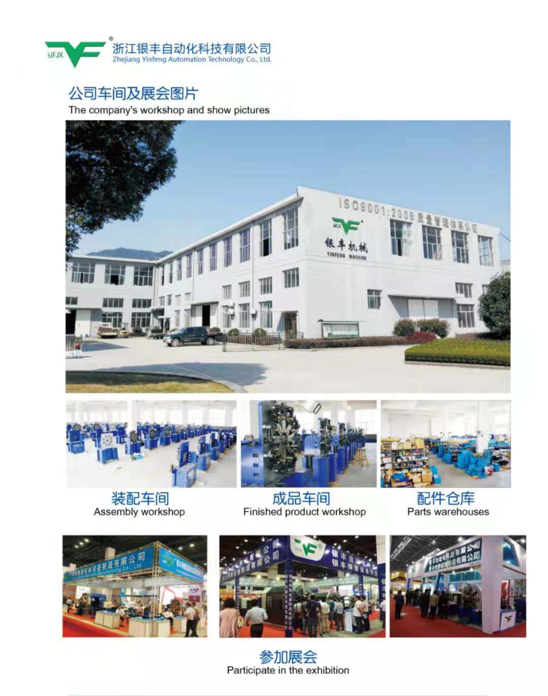 Zhejiang Yinfeng Automation Technology Co., Ltd