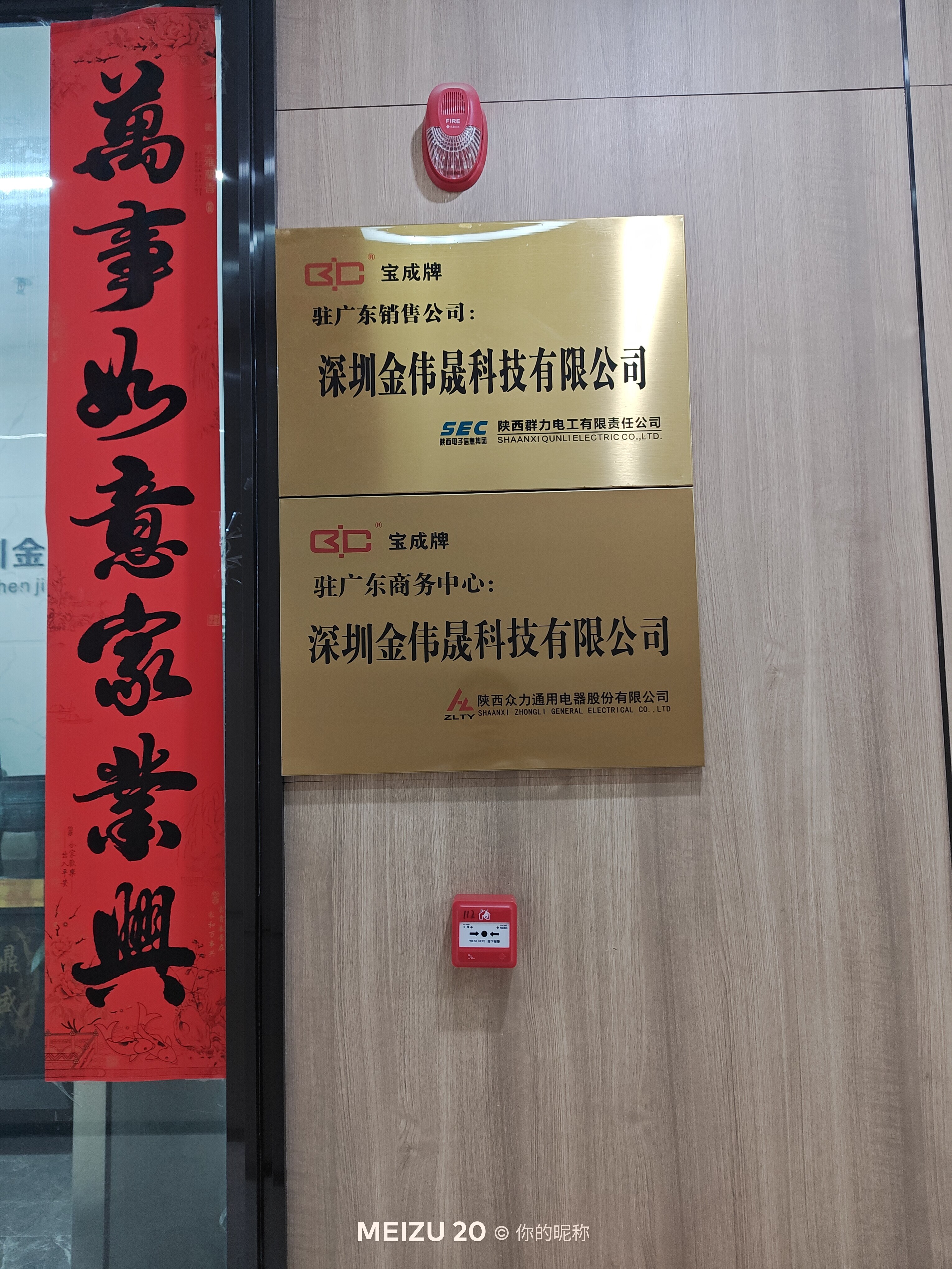 Shenzhen Jinweisheng Technology Limited company overview - view 2