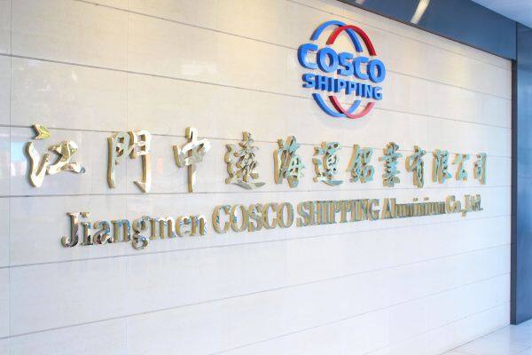 Jiangmen COSCO SHIPPING Aluminium Co., Ltd. company overview - view 1