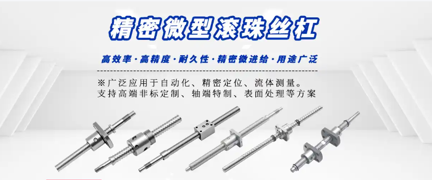 微型丝杠附图.png