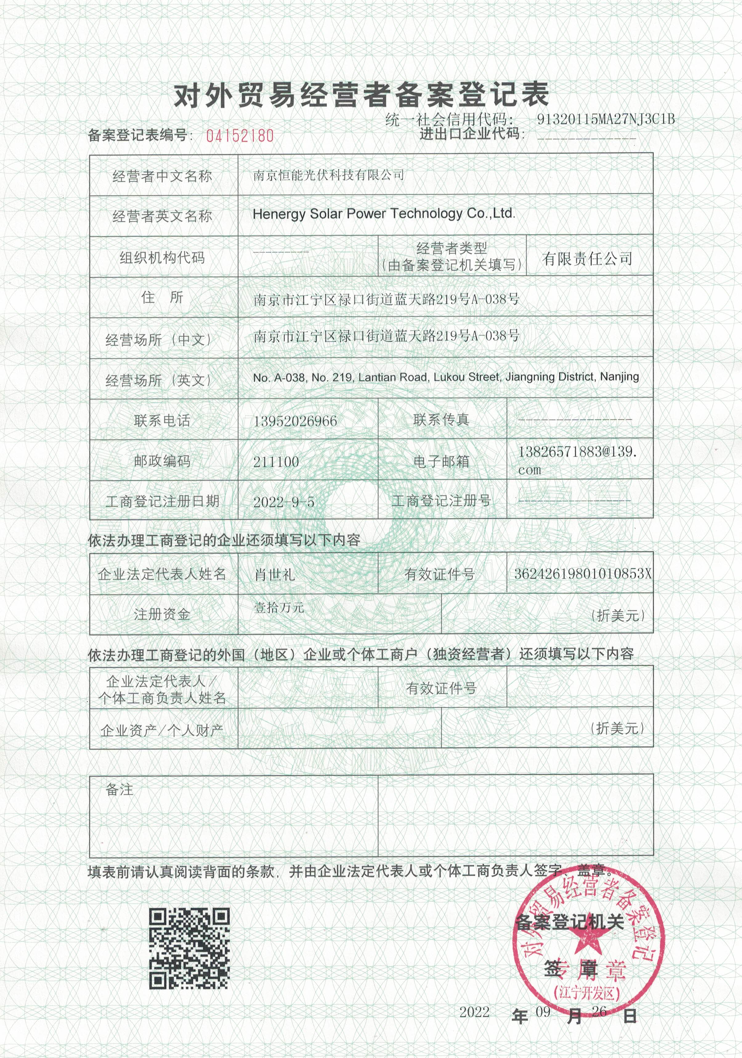 Henergy Solar Power Technology Co.,Ltd. company overview - view 4