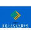 XIAMEN SHIFANG INDUSTRY CO.,LTD