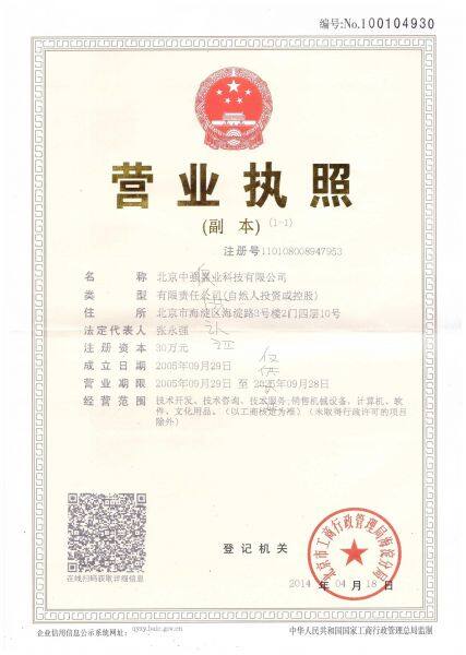 Beijing Zhongqiangjiaye Technology Co.,ltd company overview - view 1